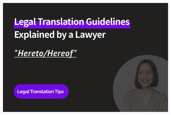 the legal document translation of the term 'Hereto/Hereof'