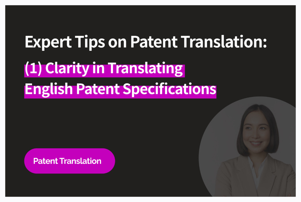 the importance of clarity in translating patent specifications